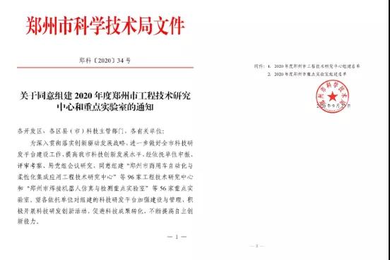 鋁箔廠家_2020年度鄭州市工程技術研究中心名單公布—明泰科技榜上有名